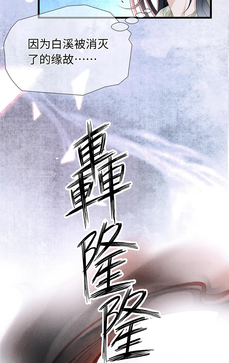 师弟你节操掉了 - 140 你说过要做珮珮的 - 第10张图