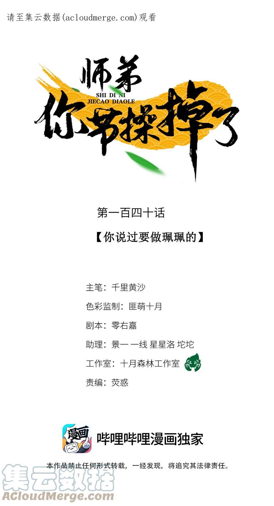 师弟你节操掉了 - 140 你说过要做珮珮的 - 第1张图