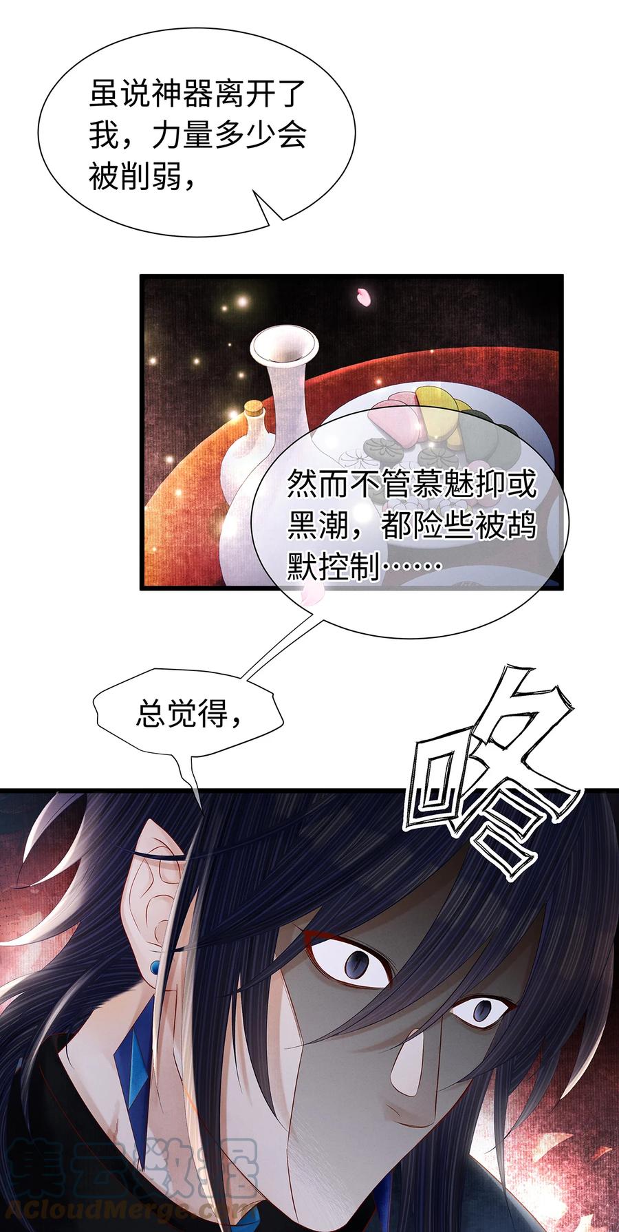 师弟你节操掉了 - 141 把珮珮还给我 - 第29张图