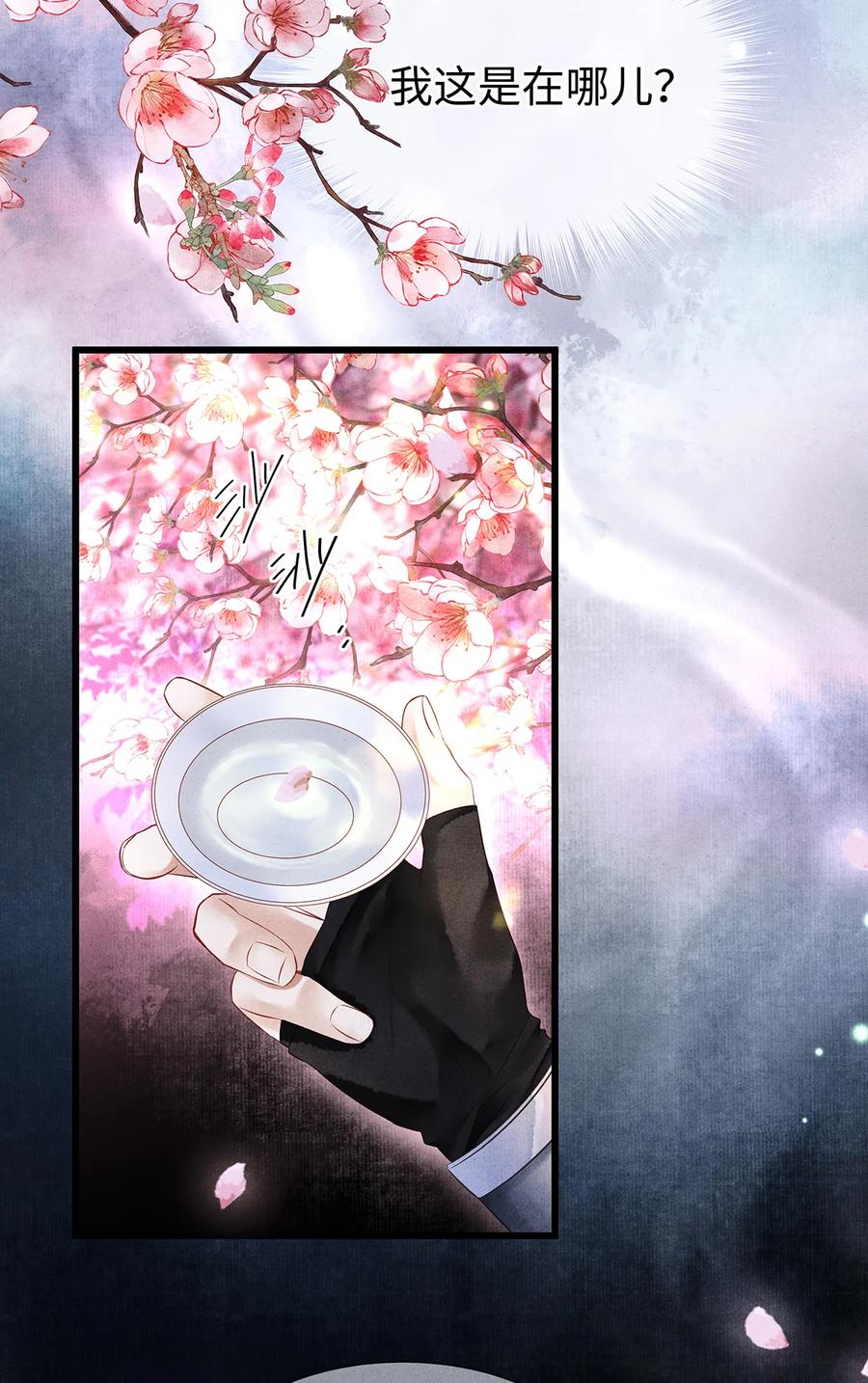 师弟你节操掉了 - 141 把珮珮还给我 - 第18张图