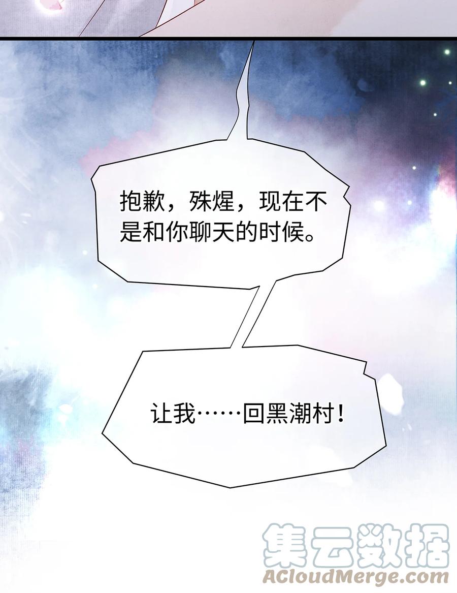 师弟你节操掉了 - 141 把珮珮还给我 - 第35张图