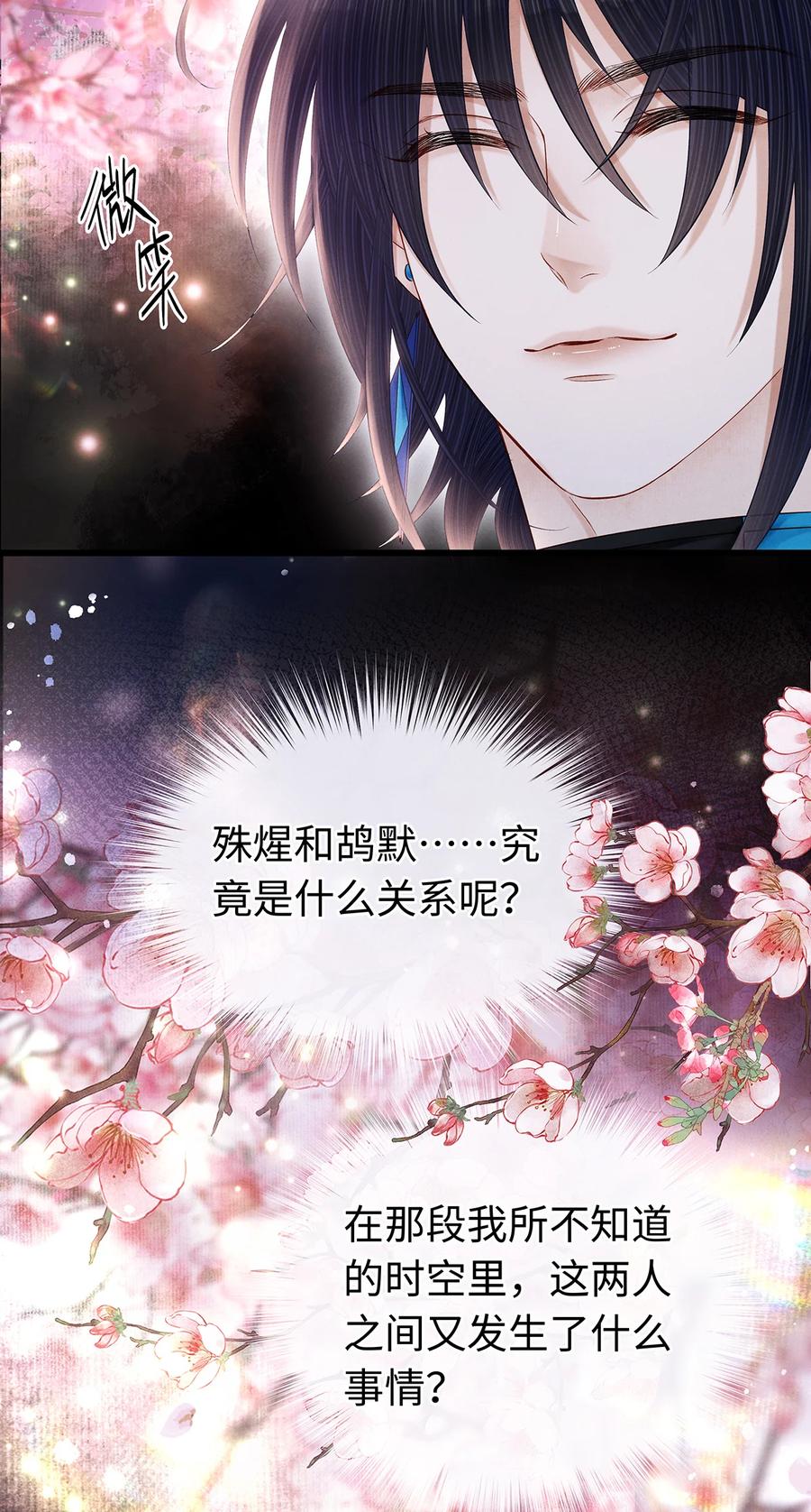 师弟你节操掉了 - 141 把珮珮还给我 - 第32张图