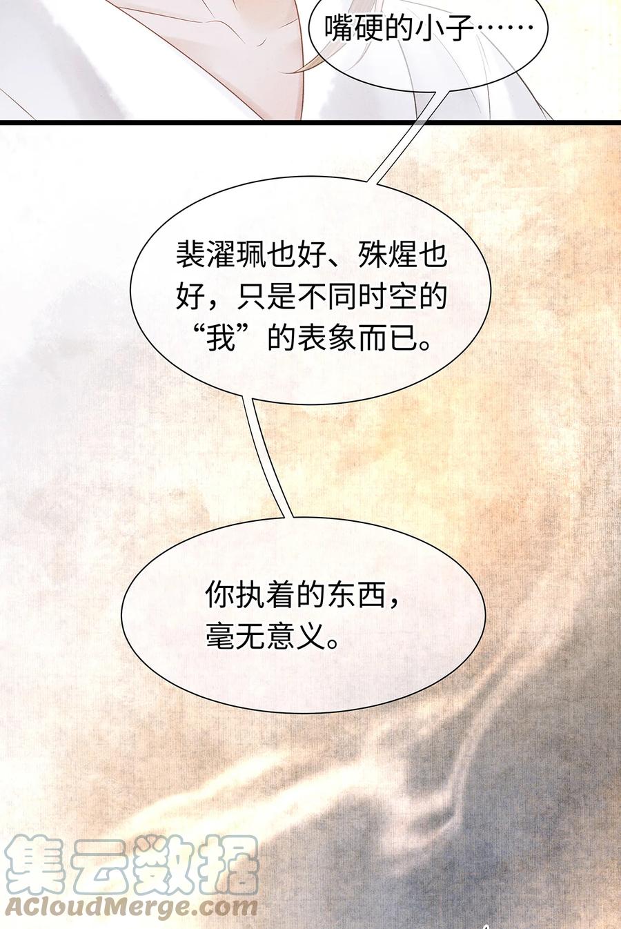 师弟你节操掉了 - 141 把珮珮还给我 - 第5张图