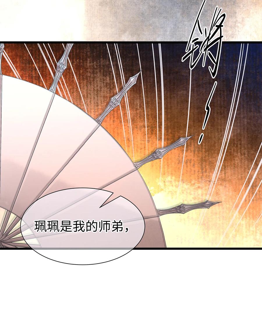 师弟你节操掉了 - 141 把珮珮还给我 - 第6张图