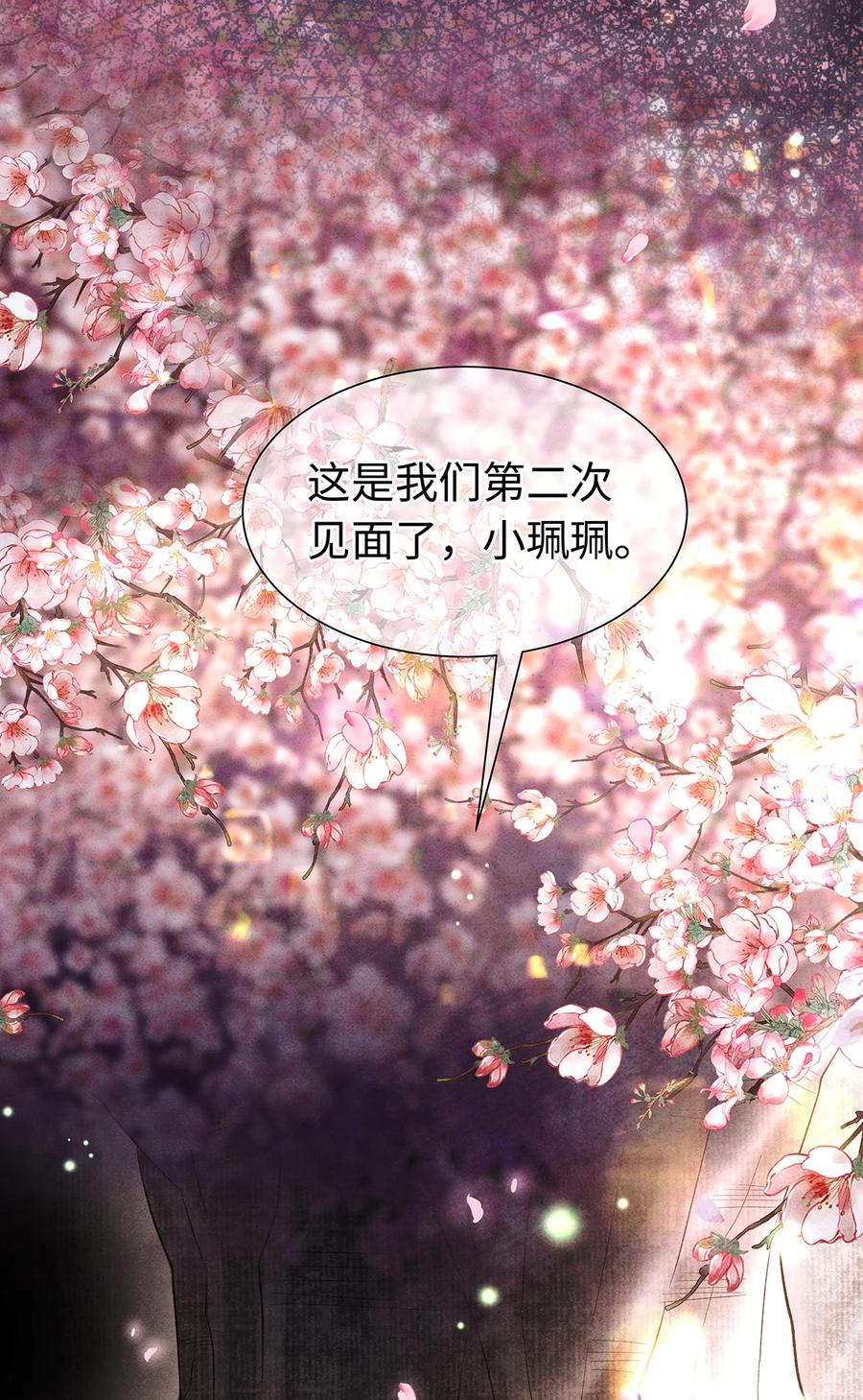 师弟你节操掉了 - 141 把珮珮还给我 - 第20张图