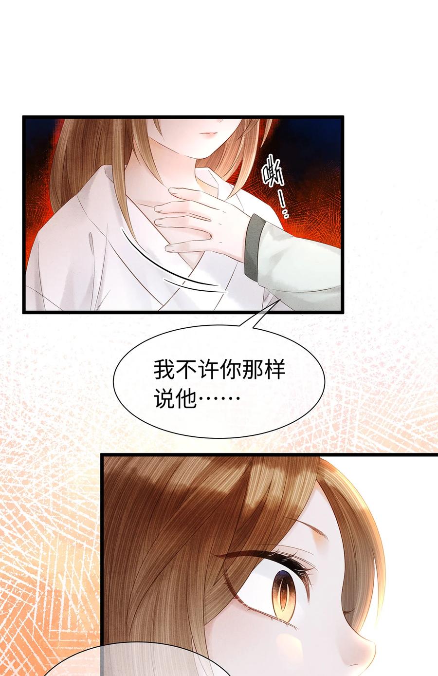 师弟你节操掉了 - 141 把珮珮还给我 - 第2张图