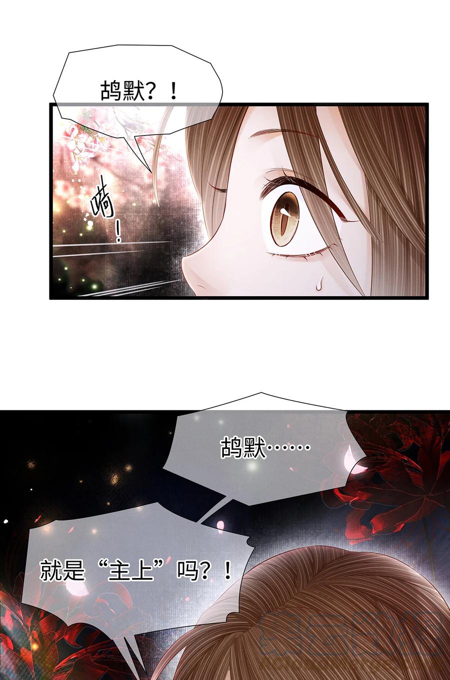 师弟你节操掉了 - 141 把珮珮还给我 - 第27张图