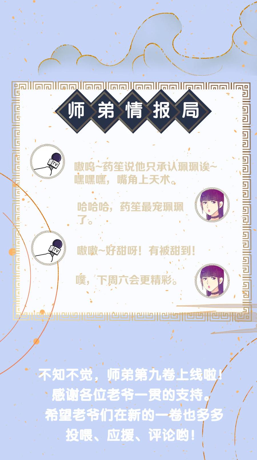 师弟你节操掉了 - 141 把珮珮还给我 - 第36张图