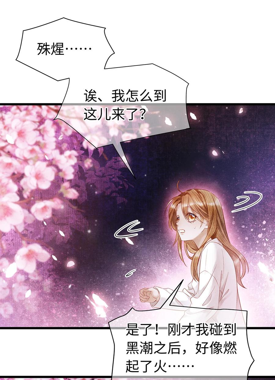 师弟你节操掉了 - 141 把珮珮还给我 - 第22张图