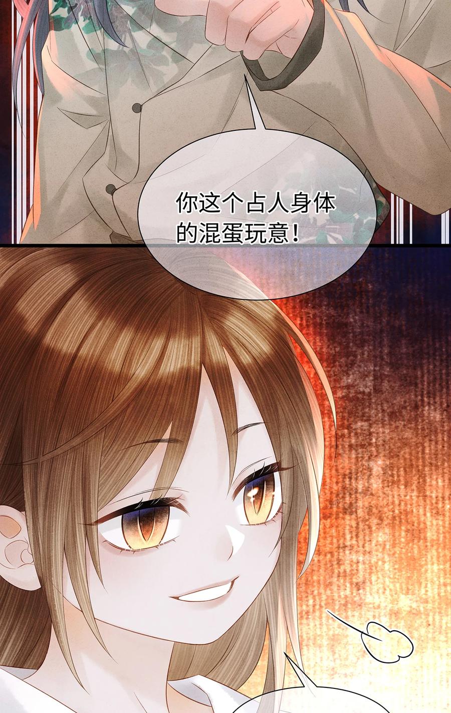 师弟你节操掉了 - 141 把珮珮还给我 - 第4张图