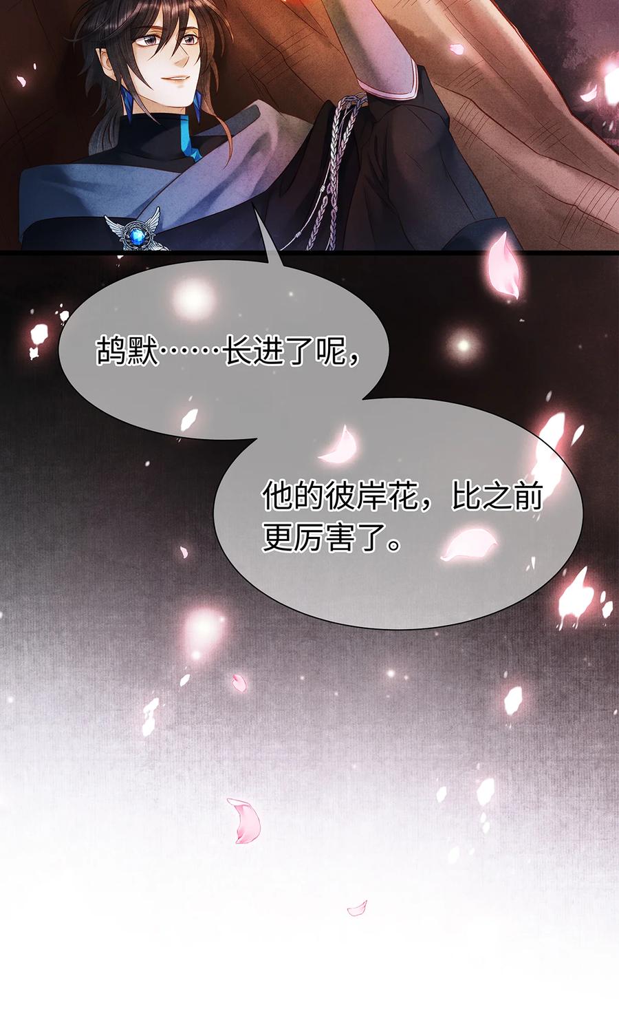 师弟你节操掉了 - 141 把珮珮还给我 - 第26张图