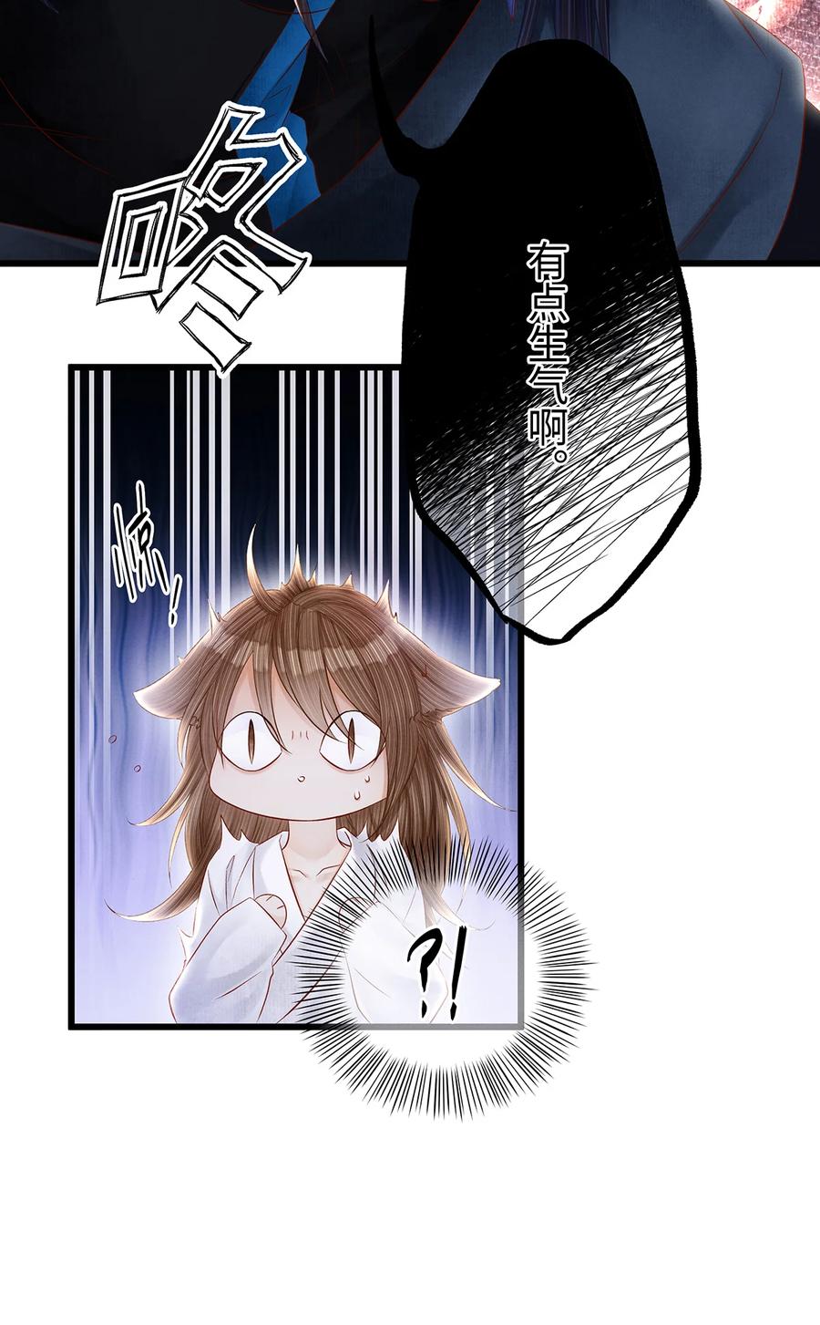 师弟你节操掉了 - 141 把珮珮还给我 - 第30张图