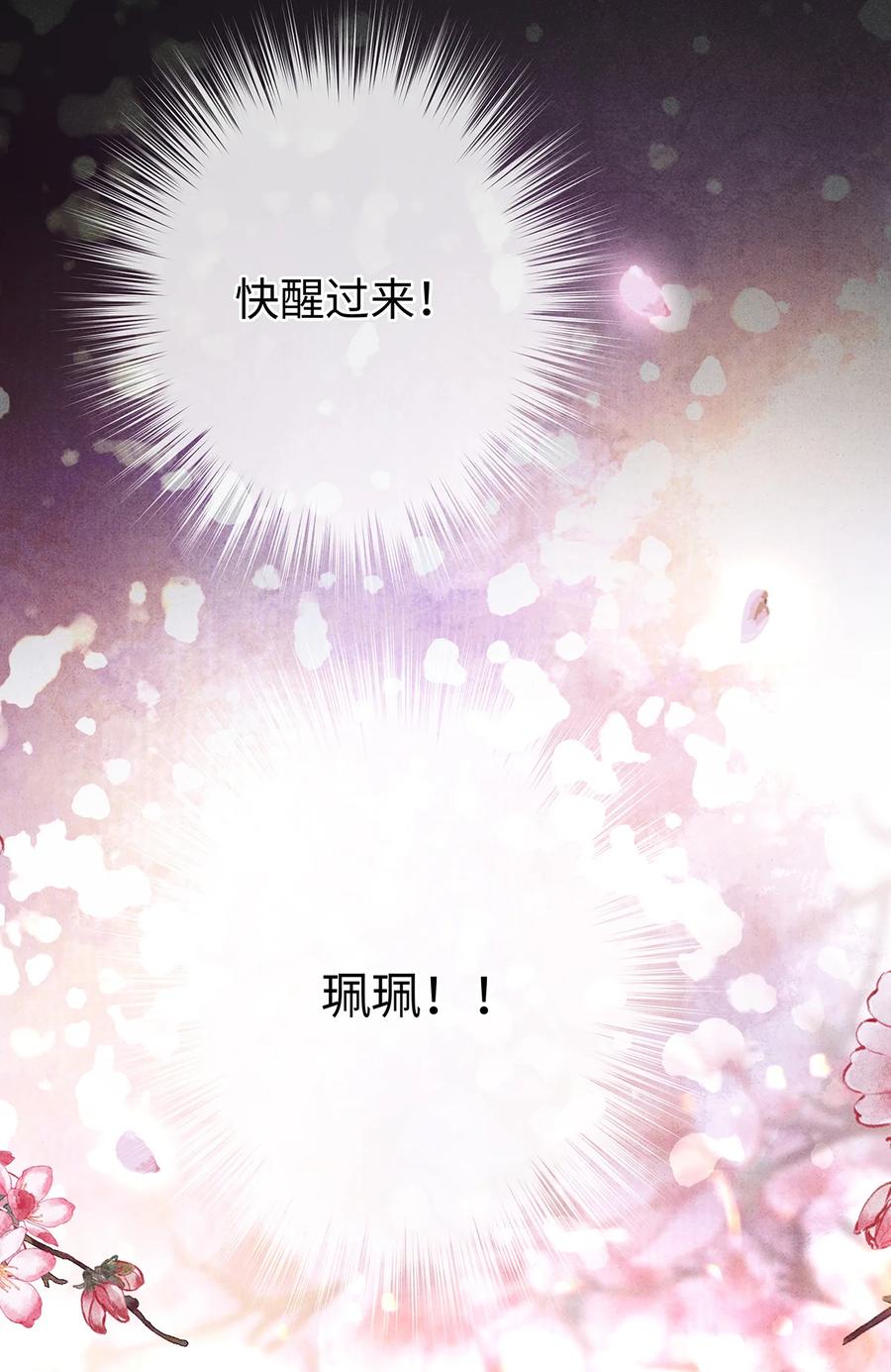 师弟你节操掉了 - 141 把珮珮还给我 - 第14张图