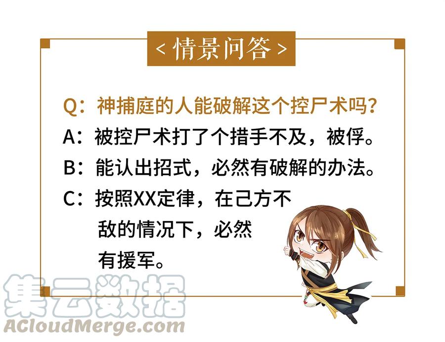 师弟你节操掉了 - 13 我要对结发妻子守贞！ - 第53张图