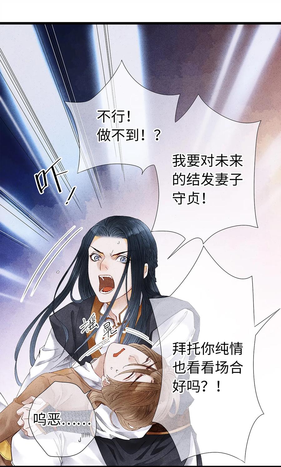 师弟你节操掉了 - 13 我要对结发妻子守贞！ - 第23张图