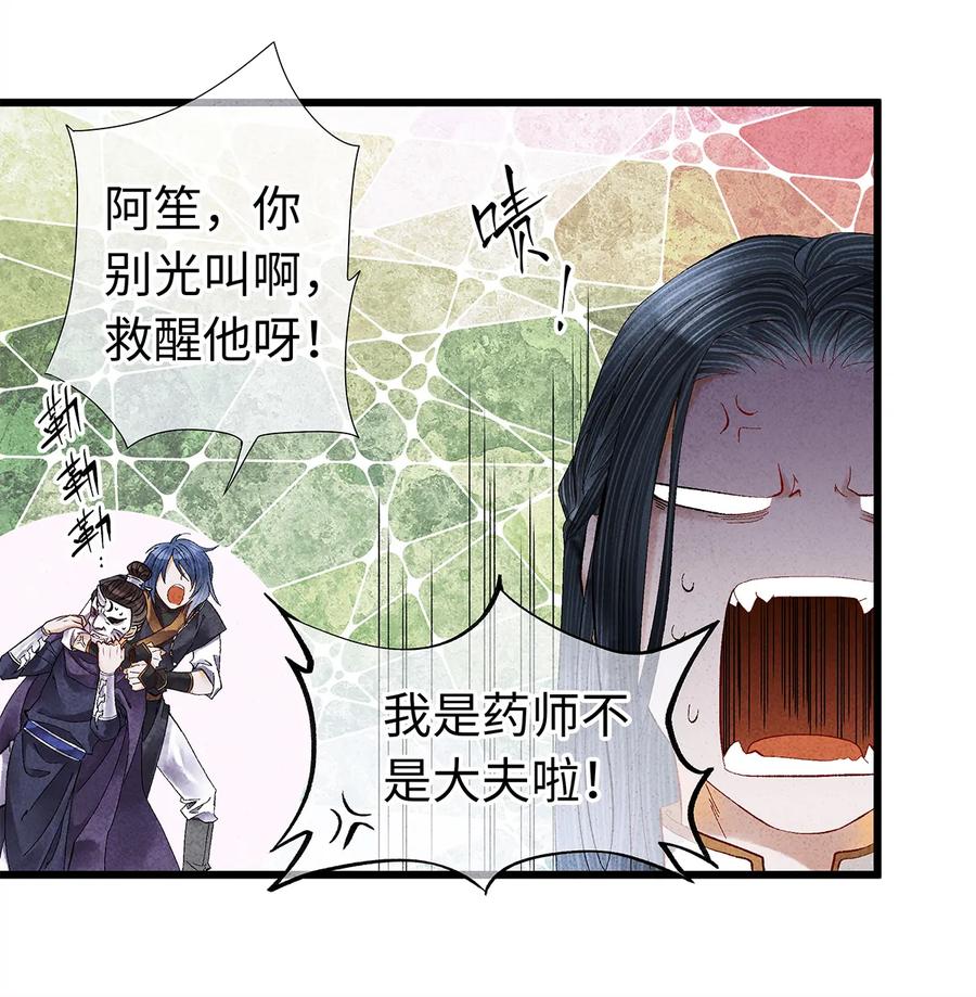 师弟你节操掉了 - 13 我要对结发妻子守贞！ - 第16张图