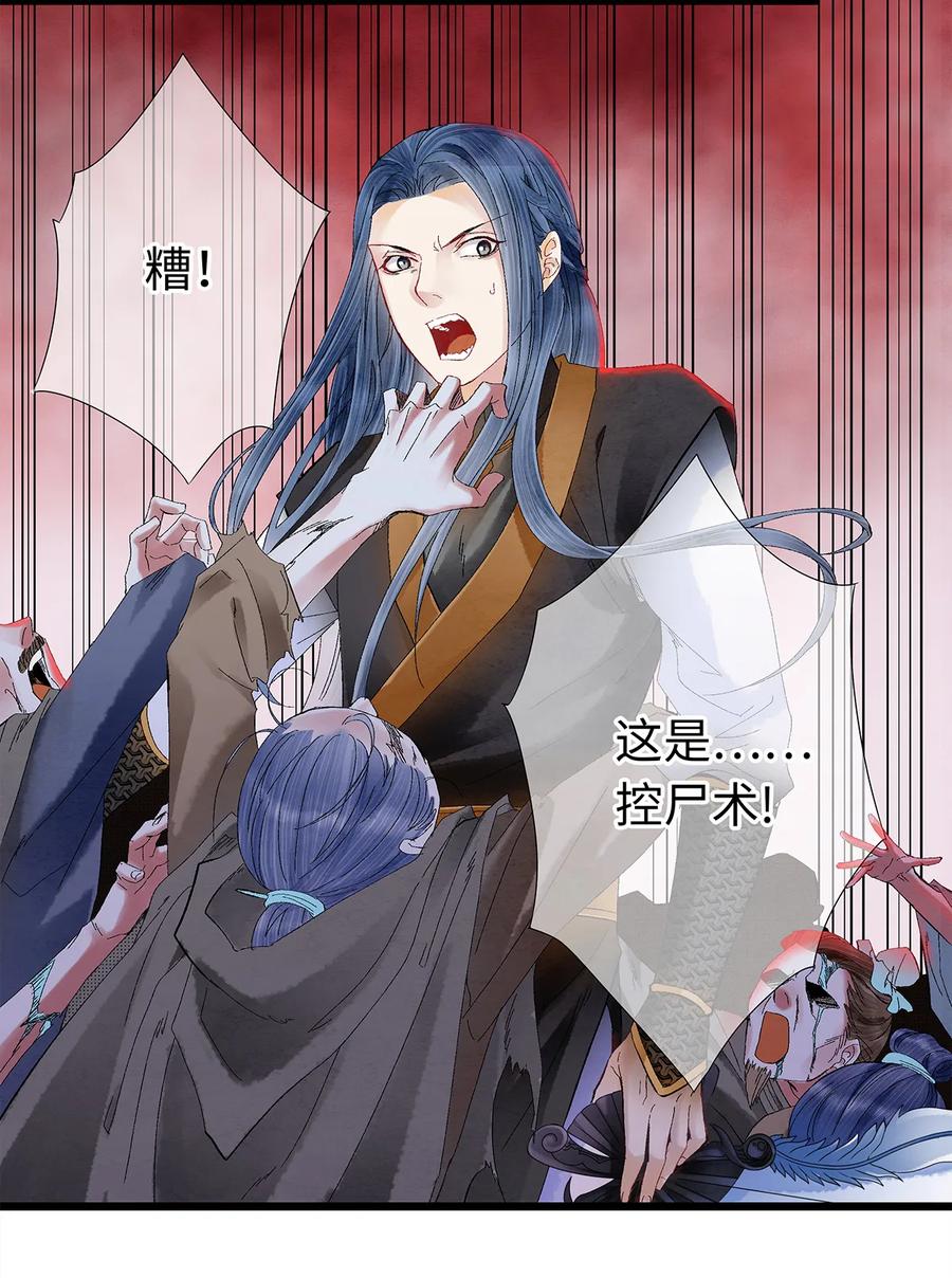 师弟你节操掉了 - 13 我要对结发妻子守贞！ - 第52张图