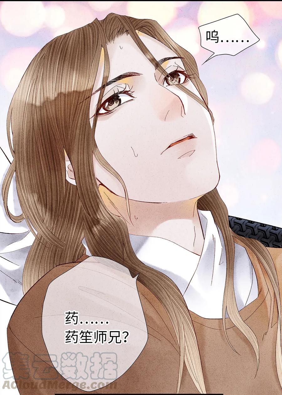 师弟你节操掉了 - 13 我要对结发妻子守贞！ - 第25张图