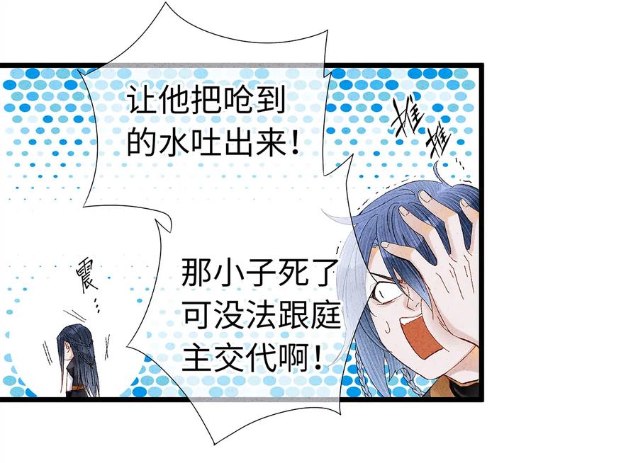 师弟你节操掉了 - 13 我要对结发妻子守贞！ - 第19张图