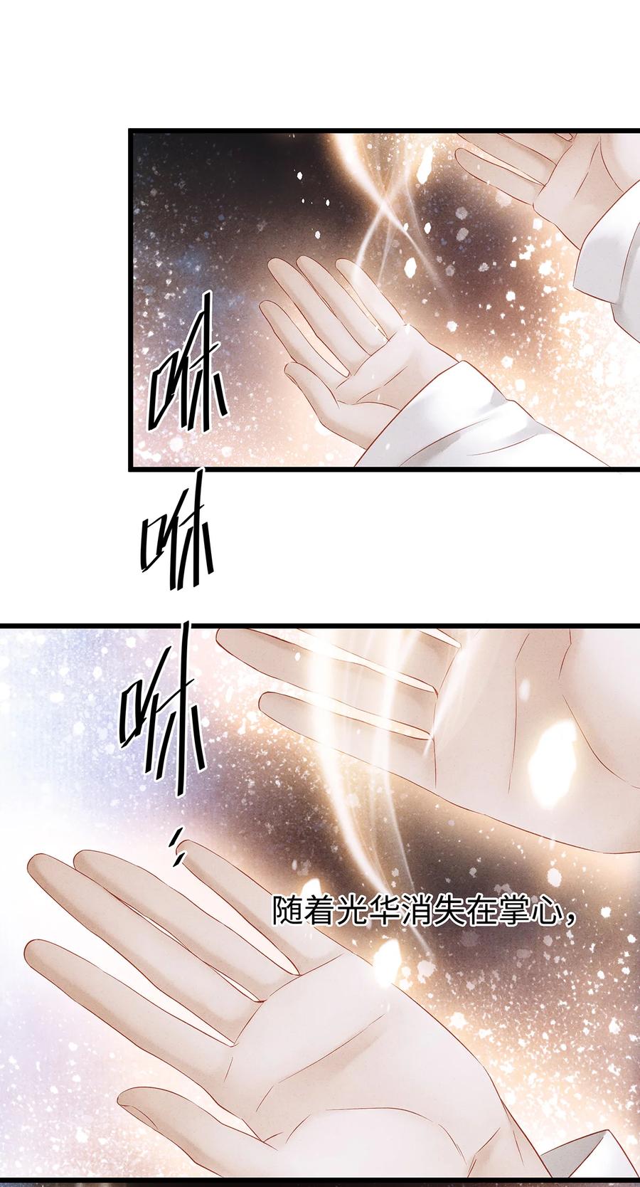 师弟你节操掉了 - 142 殊煋的过去 - 第27张图