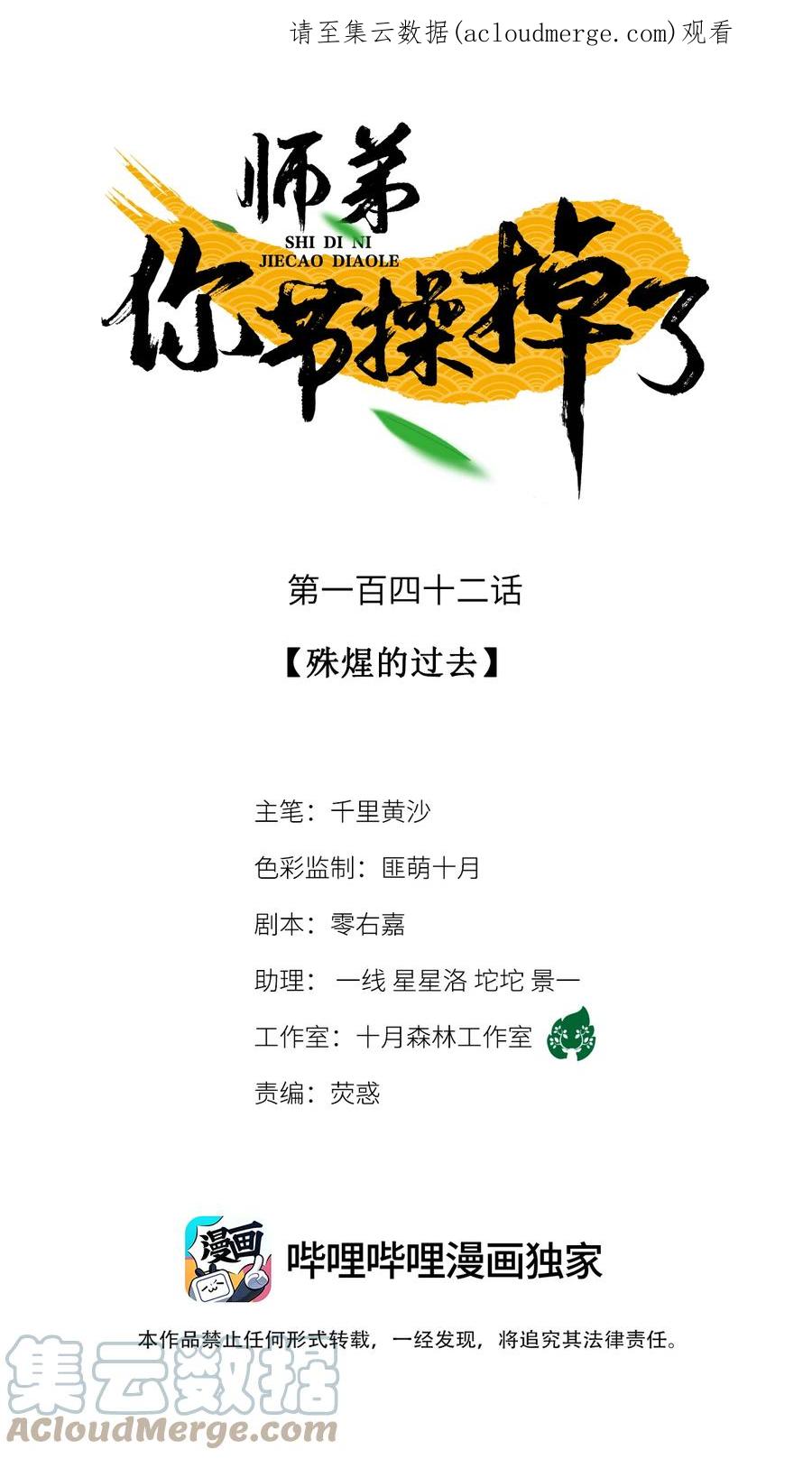 师弟你节操掉了 - 142 殊煋的过去 - 第1张图