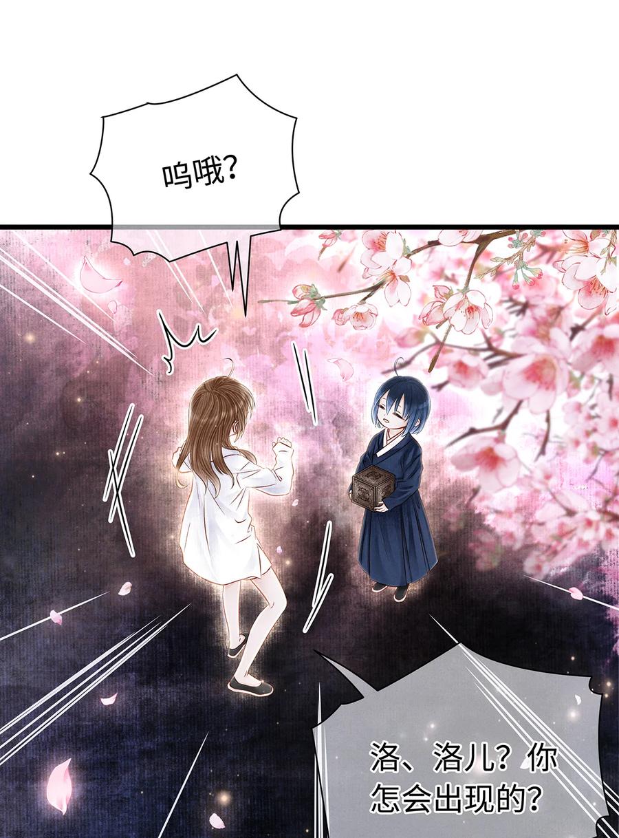 师弟你节操掉了 - 142 殊煋的过去 - 第18张图