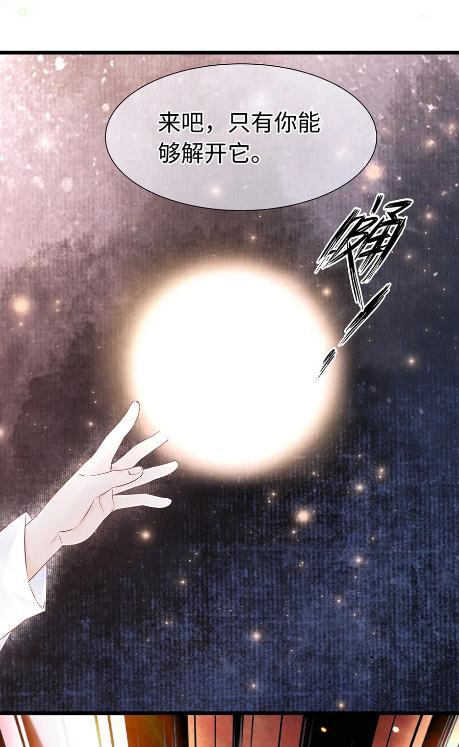 师弟你节操掉了 - 142 殊煋的过去 - 第14张图