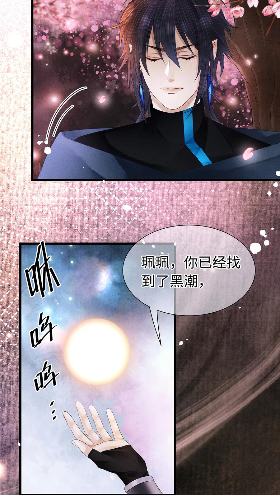 师弟你节操掉了 - 142 殊煋的过去 - 第11张图