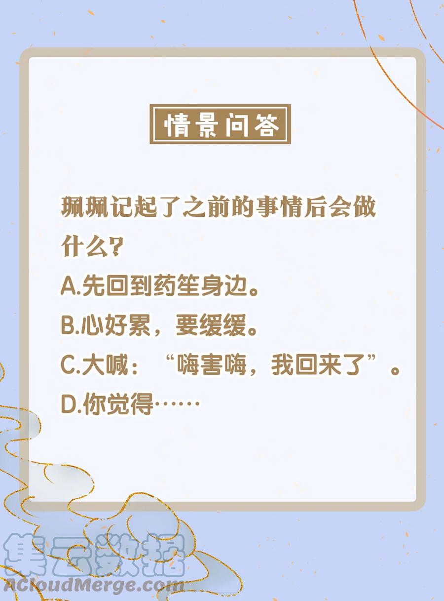 师弟你节操掉了 - 142 殊煋的过去 - 第43张图