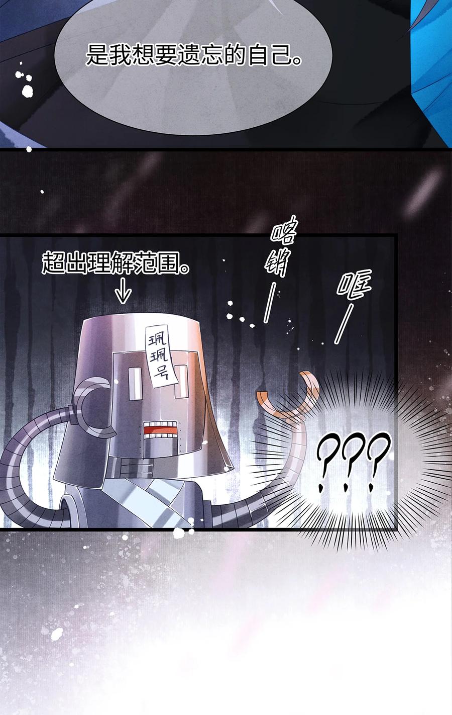 师弟你节操掉了 - 142 殊煋的过去 - 第9张图