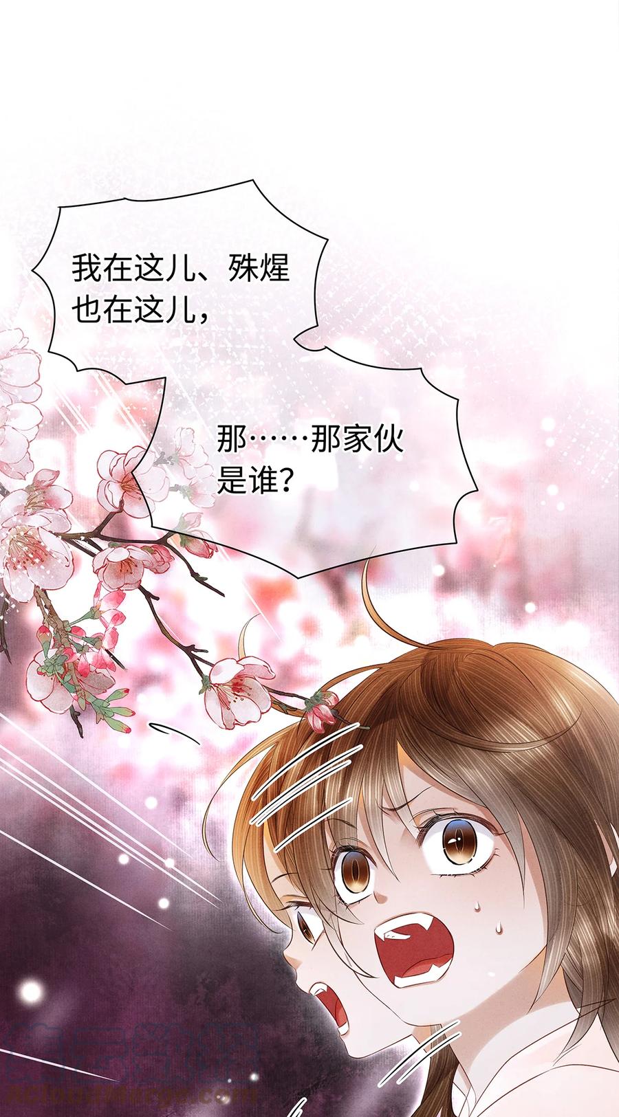 师弟你节操掉了 - 142 殊煋的过去 - 第7张图