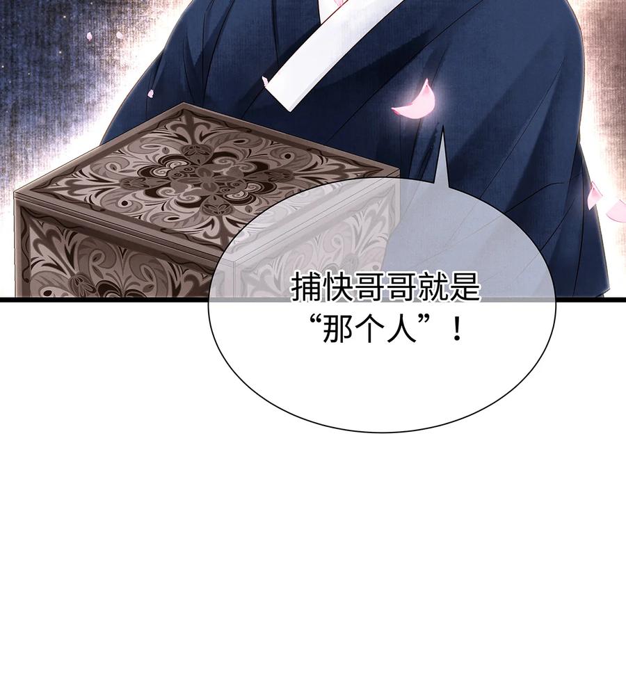 师弟你节操掉了 - 142 殊煋的过去 - 第21张图