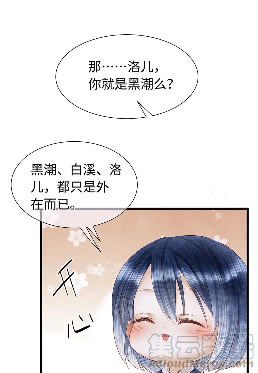 师弟你节操掉了 - 142 殊煋的过去 - 第22张图