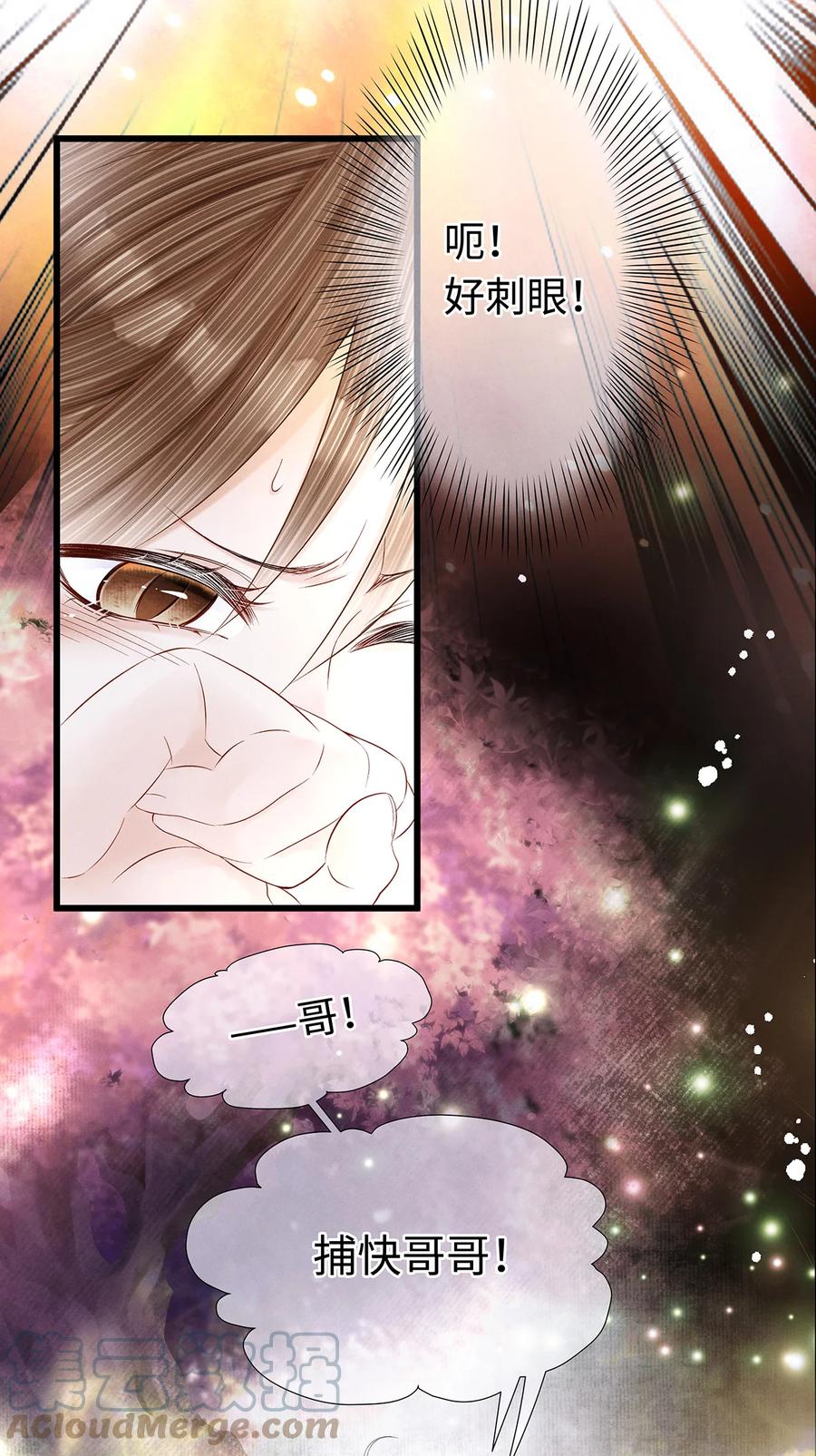 师弟你节操掉了 - 142 殊煋的过去 - 第16张图