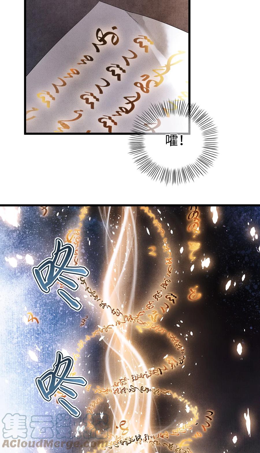 师弟你节操掉了 - 142 殊煋的过去 - 第25张图