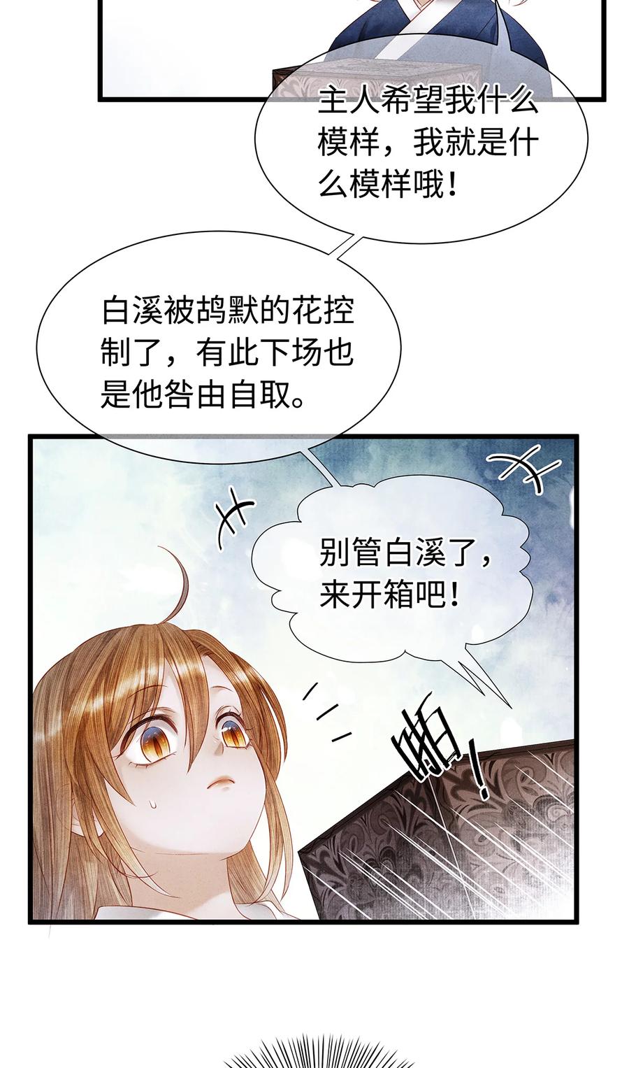 师弟你节操掉了 - 142 殊煋的过去 - 第23张图