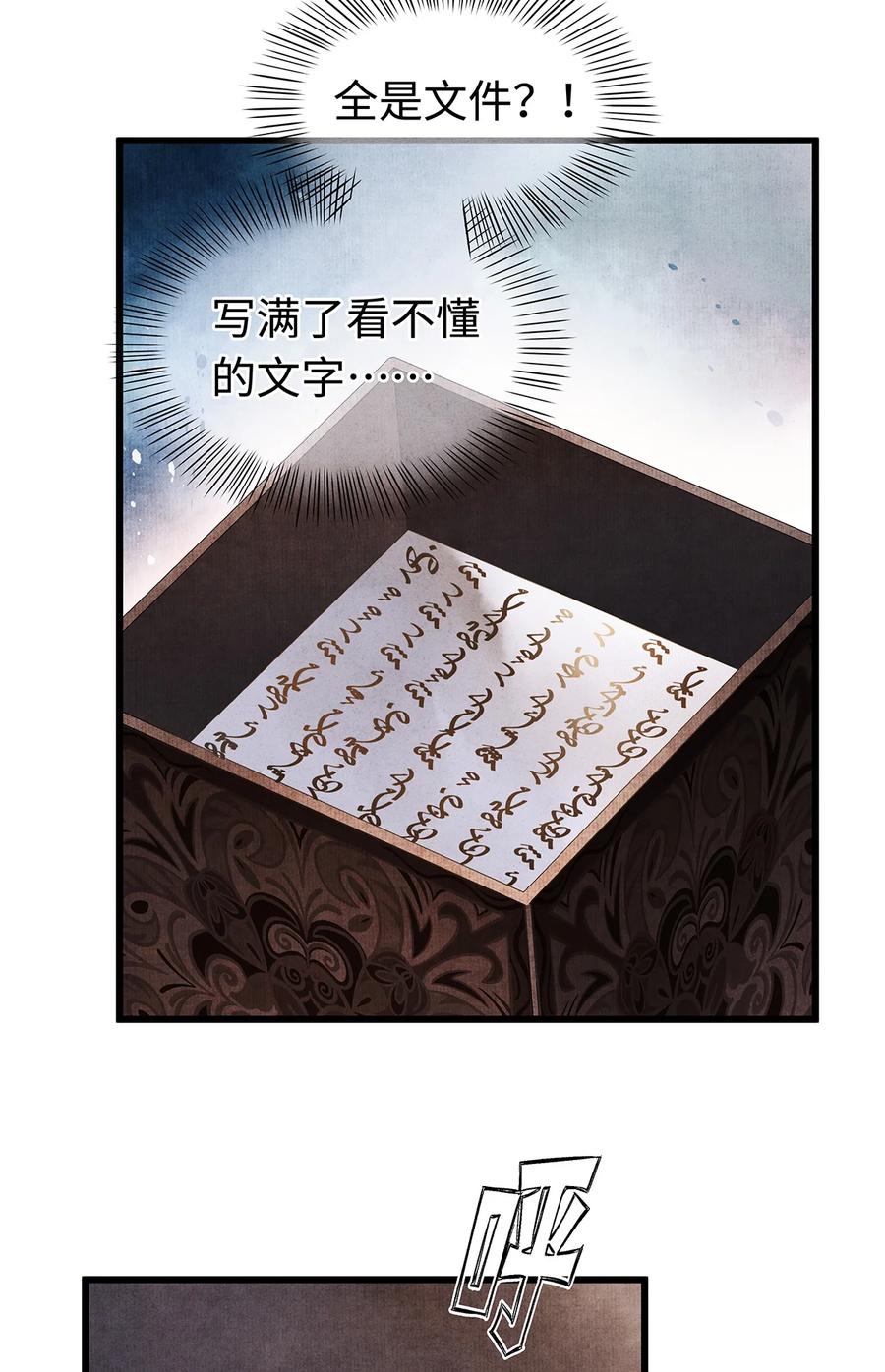 师弟你节操掉了 - 142 殊煋的过去 - 第24张图