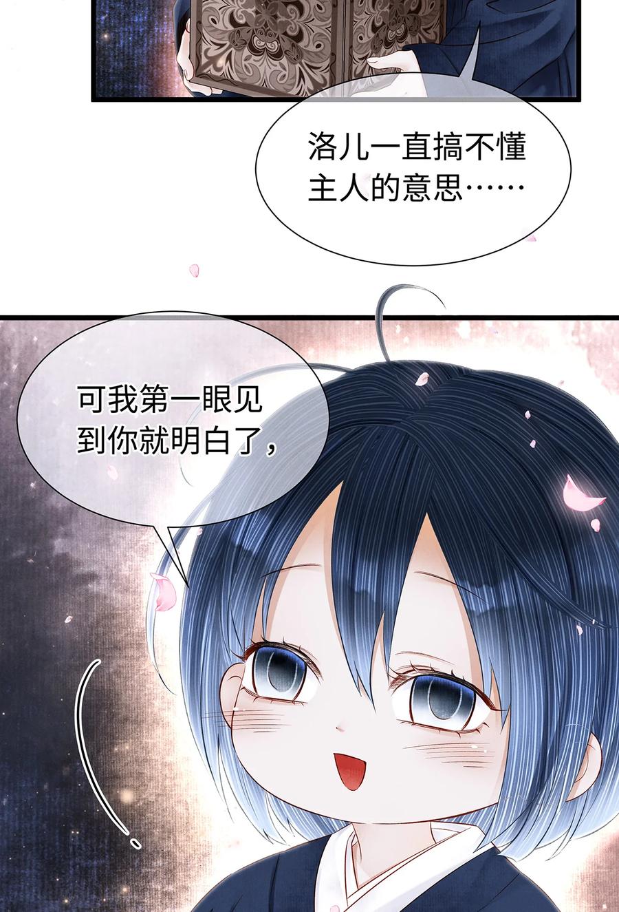 师弟你节操掉了 - 142 殊煋的过去 - 第20张图