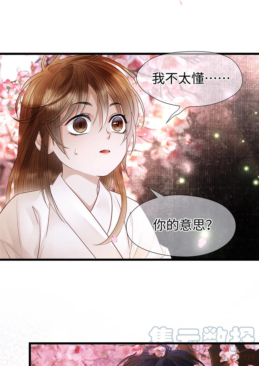 师弟你节操掉了 - 142 殊煋的过去 - 第10张图