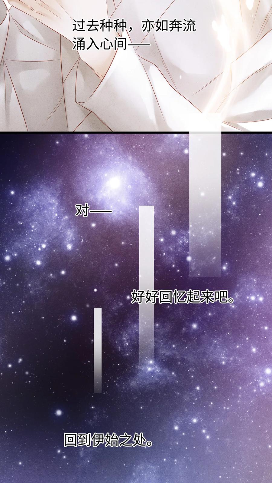 师弟你节操掉了 - 142 殊煋的过去 - 第29张图