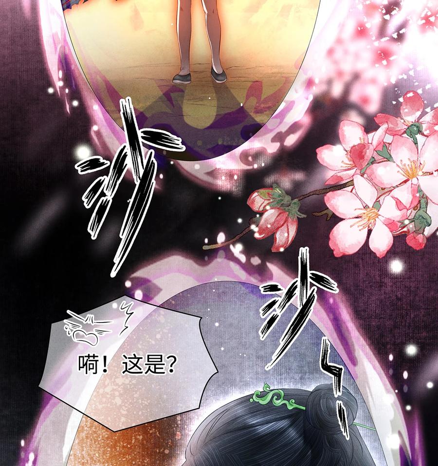 师弟你节操掉了 - 142 殊煋的过去 - 第5张图