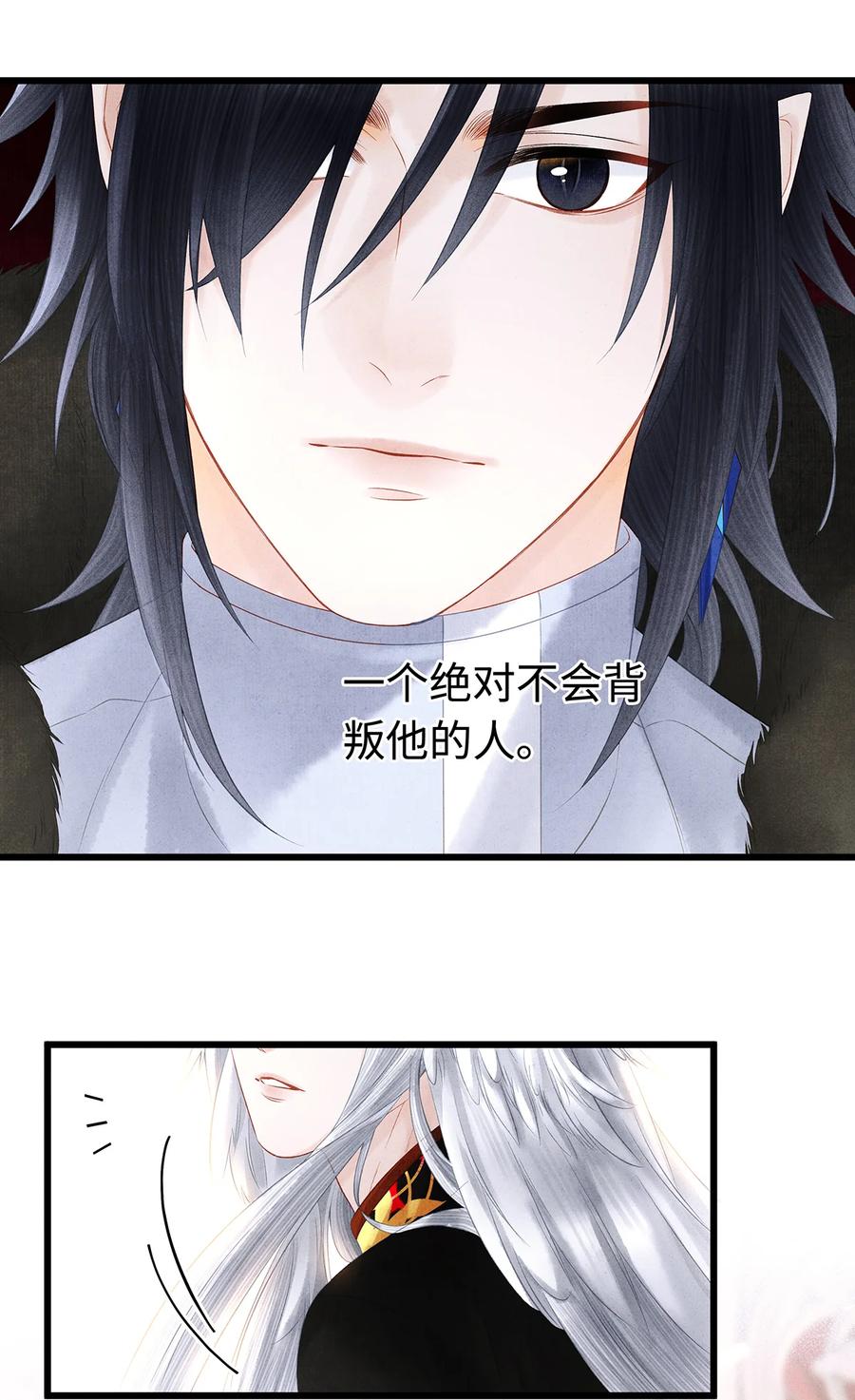 师弟你节操掉了 - 142 殊煋的过去 - 第39张图