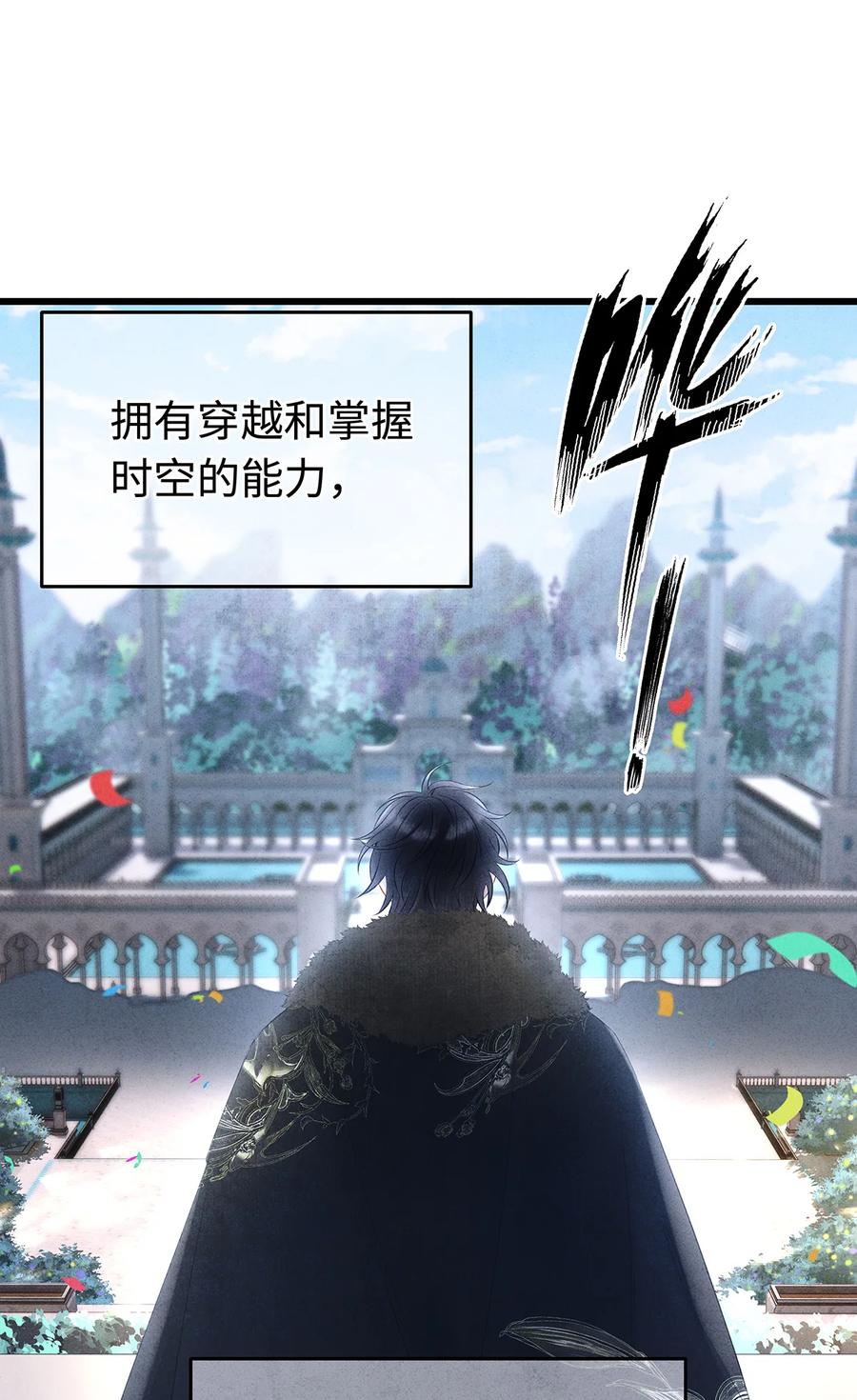 师弟你节操掉了 - 142 殊煋的过去 - 第32张图