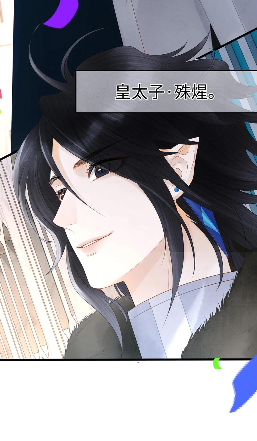 师弟你节操掉了 - 142 殊煋的过去 - 第36张图