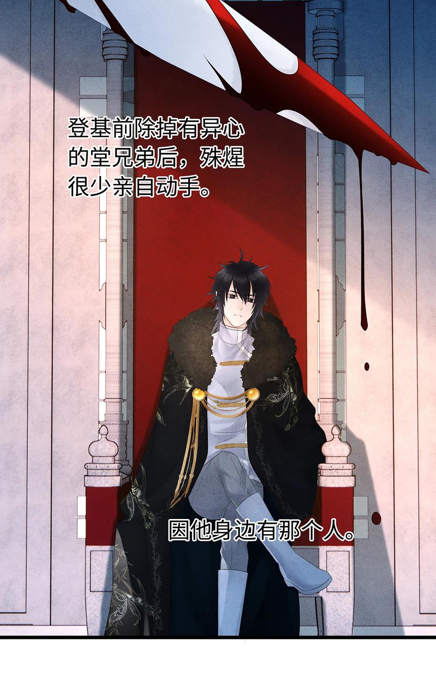 师弟你节操掉了 - 142 殊煋的过去 - 第38张图