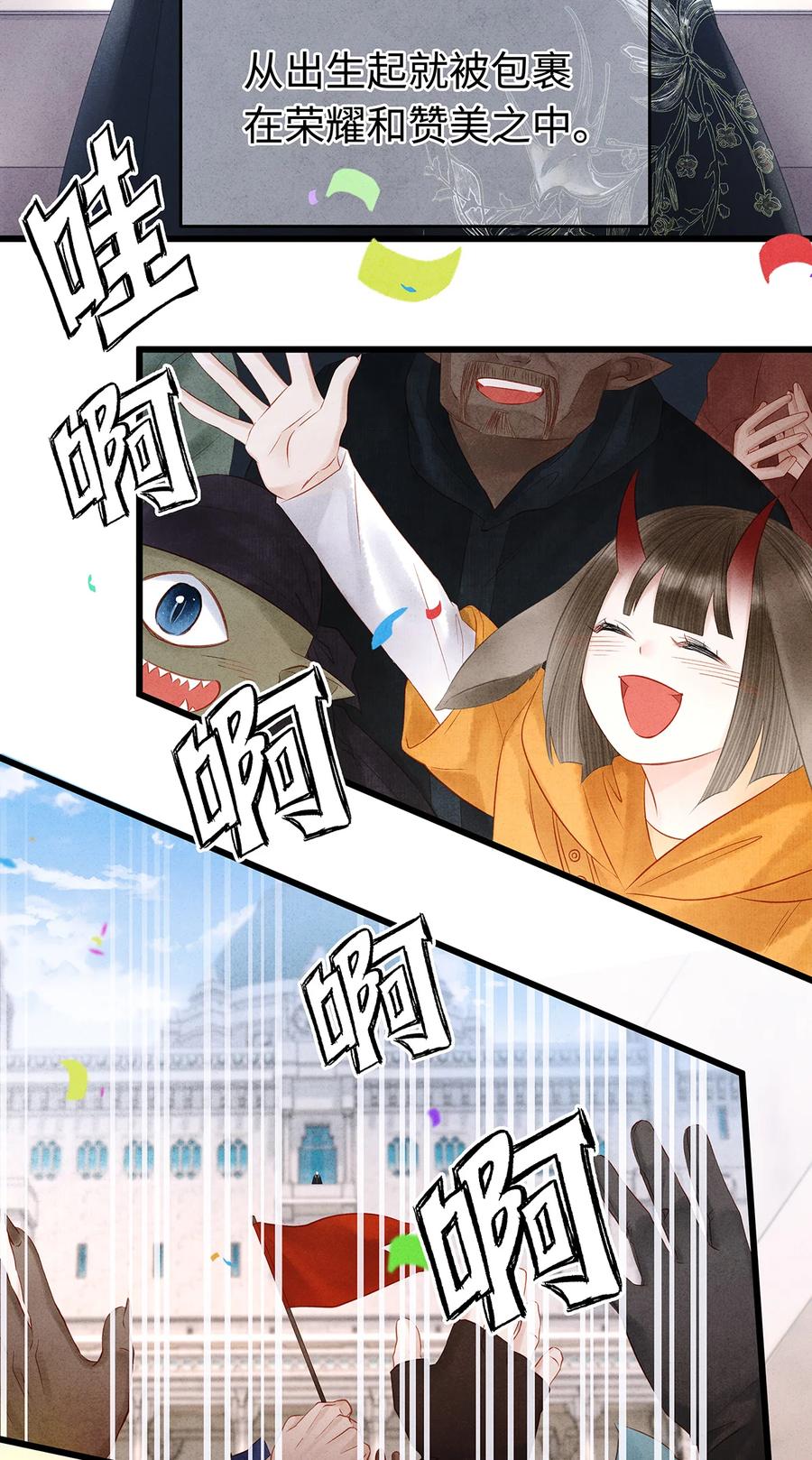 师弟你节操掉了 - 142 殊煋的过去 - 第33张图