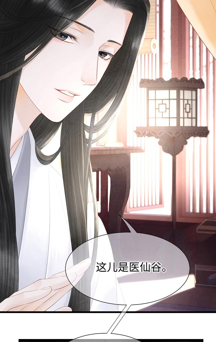 师弟你节操掉了 - 143 忘不掉的人 - 第11张图