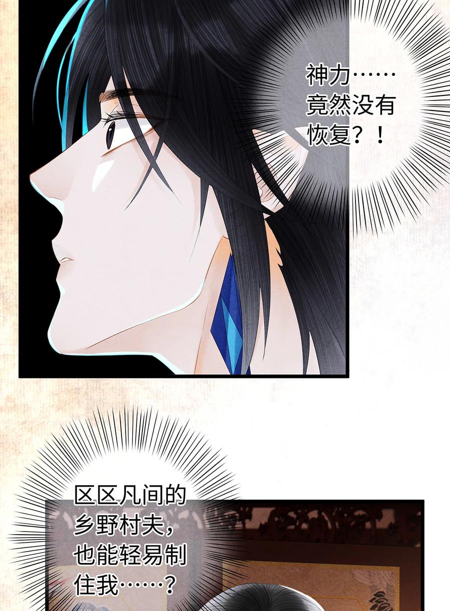 师弟你节操掉了 - 143 忘不掉的人 - 第15张图