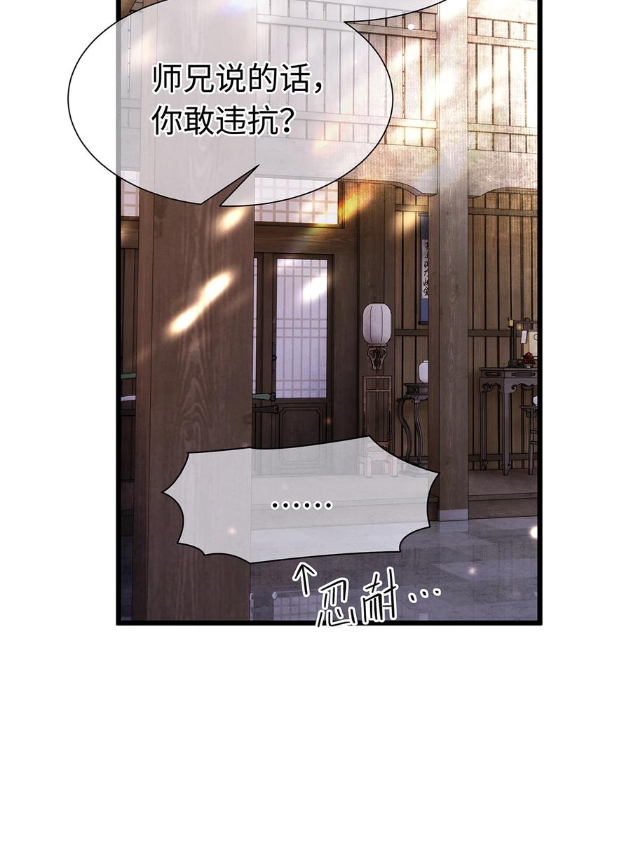 师弟你节操掉了 - 143 忘不掉的人 - 第36张图