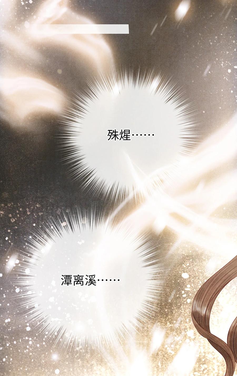 师弟你节操掉了 - 143 忘不掉的人 - 第44张图